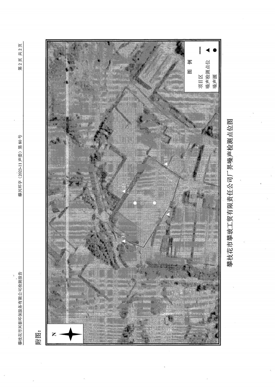 2023-11声委80号（1996-0001）攀玻噪声(1)_03.jpg