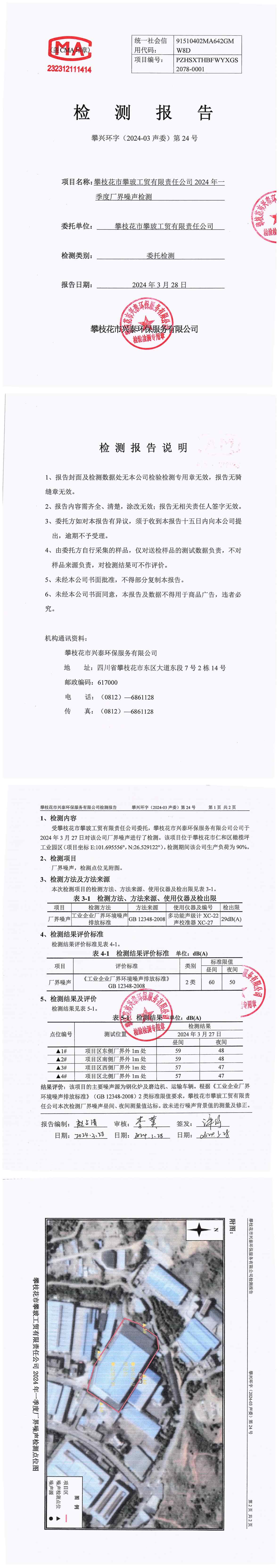 2024年一季度噪声_副本.jpg