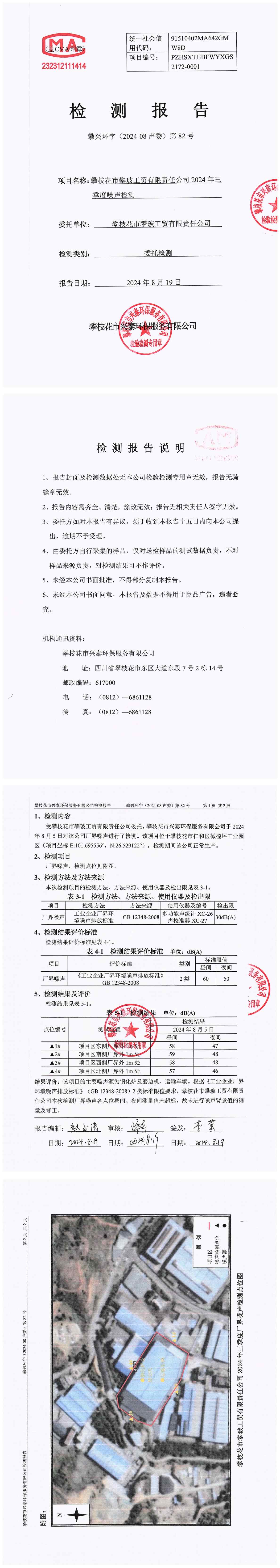 2024-08声委82号（2172-0001）攀玻工贸三季度_00_副本.jpg